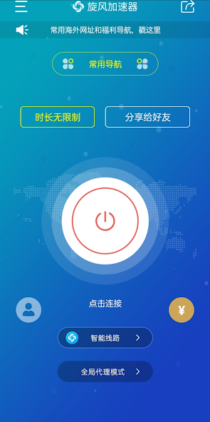 xf5旋风加速器android下载效果预览图